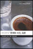 바디우의 『존재와 사건』 입문