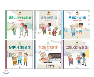 구급 대장 베니와 함께하는 삐뽀삐뽀 119 어린이 안전 교실 세트