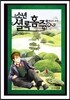소년 셜록 홈즈 9