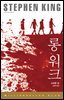 [대여] 롱 워크 : Long Walk - 밀리언셀러 클럽 143