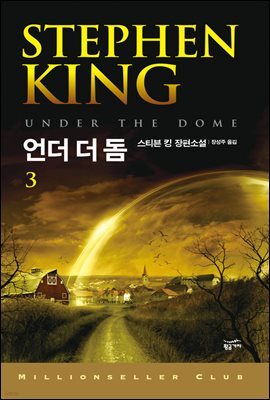 [대여] 언더 더 돔 3 (완결) - 밀리언셀러 클럽 113