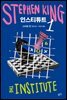 [대여] 인스티튜트 1