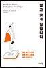 짧고 굵게 일합니다