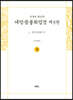 사경본 한글역 대방광불화엄경 제3권