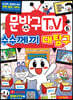 문방구TV 5 수수께끼 대탐구