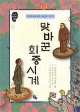 맞바꾼 회중시계