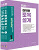 2021 이학민 토목설계