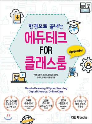 에듀테크 FOR 클래스룸