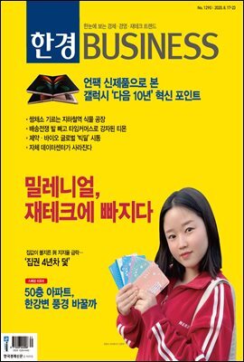 한경 BUSINESS 1290호