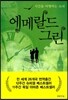 에메랄드 그린