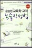 윤승현 교육학·교직 논술작성법