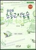 윤승현 초등교직논술