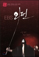 EBS 외전 영어영역 영어 B형 (2013년)