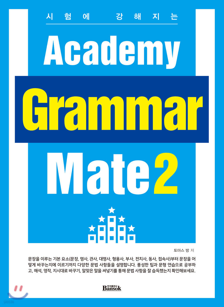 Academy Grammar Mate 2