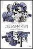 그리스인 이야기2