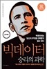빅데이터, 승리의 과학