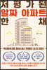 저평가된 알짜 아파트 한 채