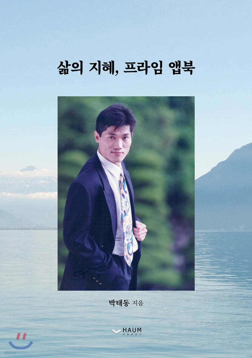 삶의 지혜, 프라임 앱북