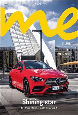 메르세데스 미 매거진(Mercedes me Magazine) No.87