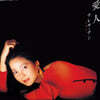 Teresa Teng (등려군) - 愛人 (애인) [LP]