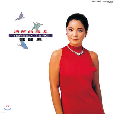 Teresa Teng (등려군) - 酒醉的探戈 (술취한 탱고) [LP]