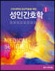 성인간호학 1