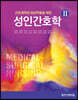성인간호학 2