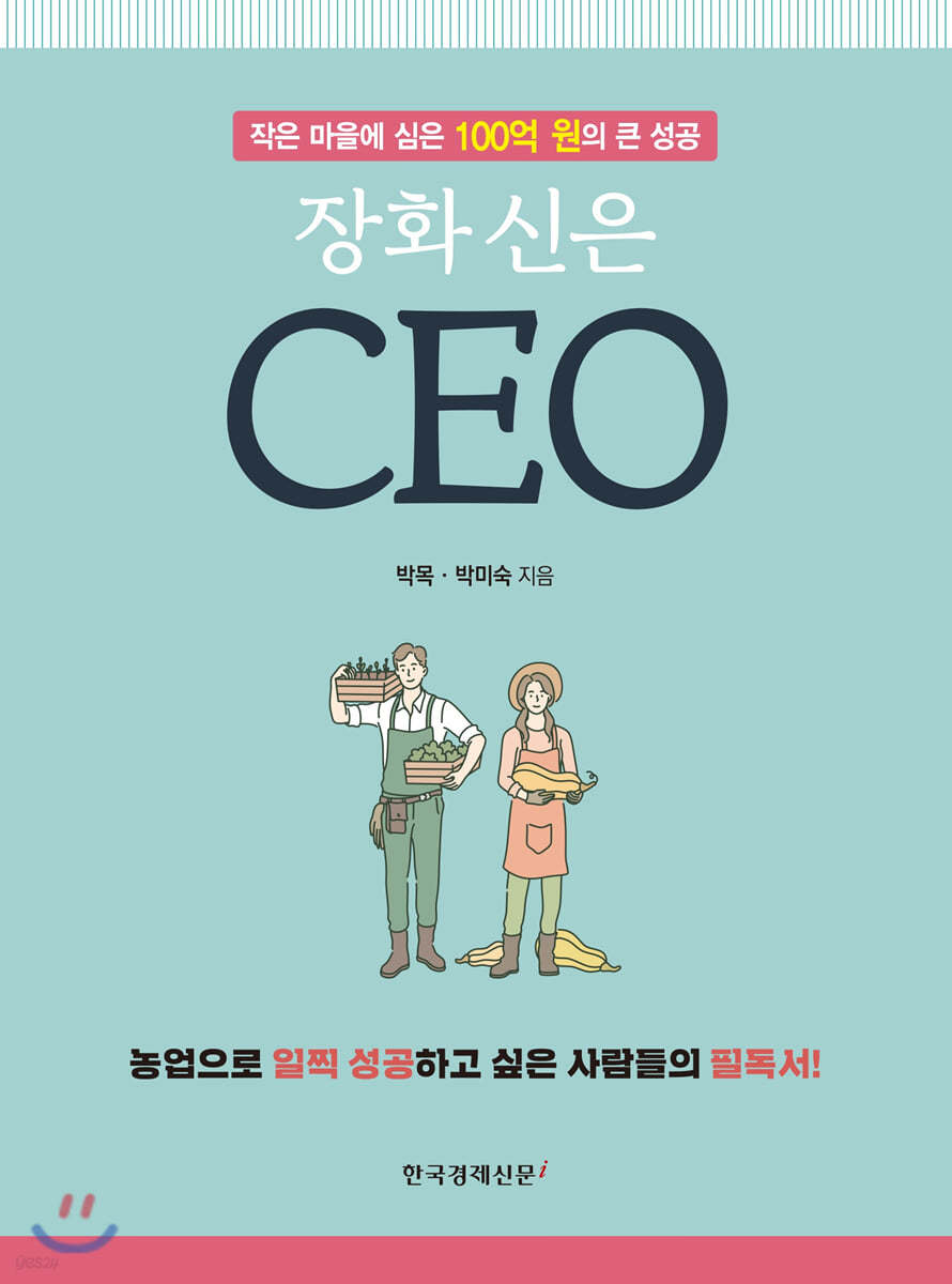 장화 신은 CEO