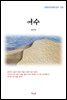 정인택 여수 (근현대 한국문학 읽기 336)