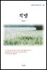 한용운 박명 (근현대 한국문학 읽기 340)