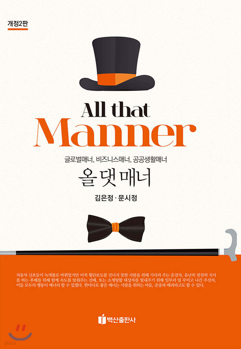 All that Manner 올 댓 매너