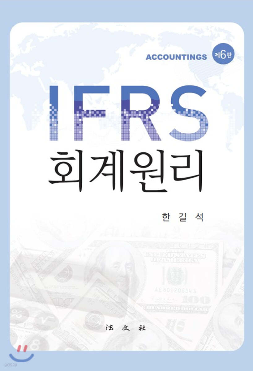 IFRS 회계원리