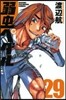 弱蟲ペダル 29