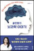 송민령의 뇌과학 이야기