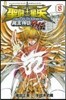 聖鬪士星矢 THE LOST CANVAS 冥王神話外傳 8