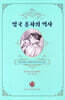 영국 홍차의 역사