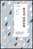 현진건 단편문학 - 한국문학읽다