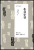 홍길동전 - 한국문학읽다