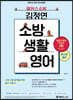 2021 해커스소방 김정연 소방 생활영어