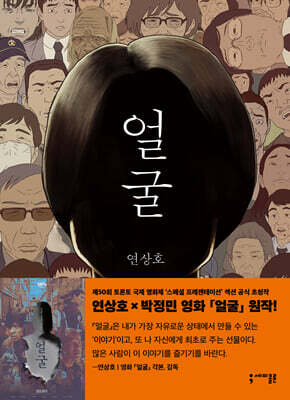 얼굴