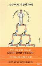 지금 여기, 무탈한가요?