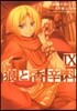 狼と香辛料 9