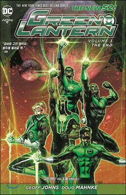 뉴 52 그린 랜턴 Vol. 3