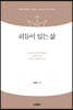 리듬이 있는 삶