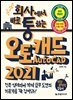회사에서 바로 통하는 AutoCAD 2021