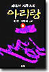 아리랑 8