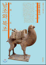 이중톈 중국사 12