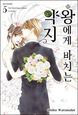 [ 연재] 왕에게 바치는 약지 050화