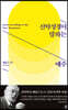 신약성경이 말하는 예수