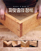 짜맞춤의 정석